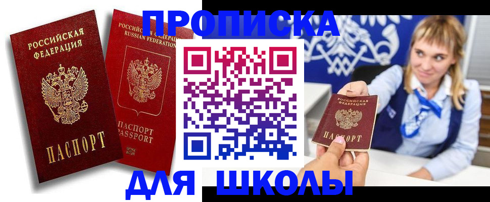 прописка от собственника в Артёме